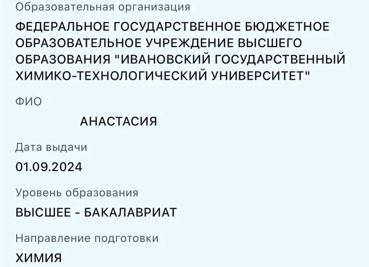 Подтверждение поступления Анастасии в институт