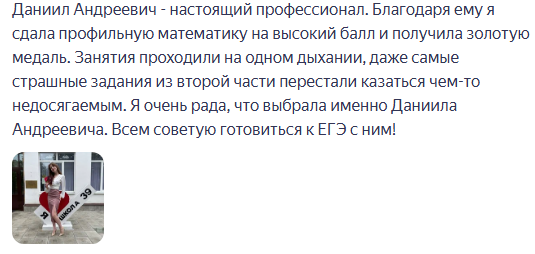 Отзыв Екатерины о подготовке к ЕГЭ по профильной математике на 80 и более баллов