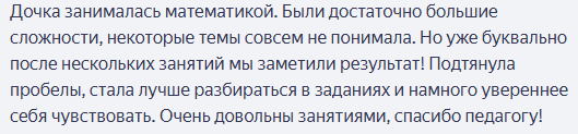 Отзыв Екатерины о росте среднего балла по математике в 8 классе