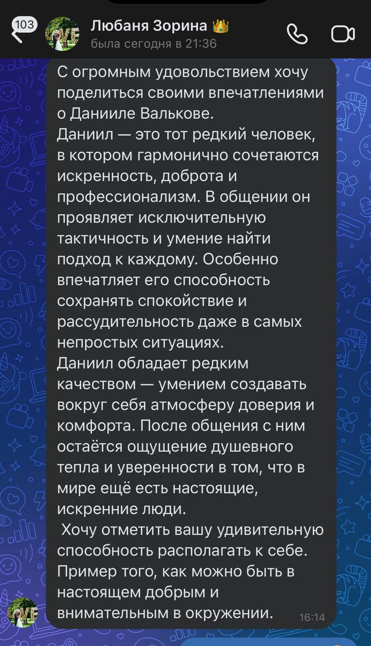 Отзыв Любови о занятиях робототехникой с Даниилом Вальковым